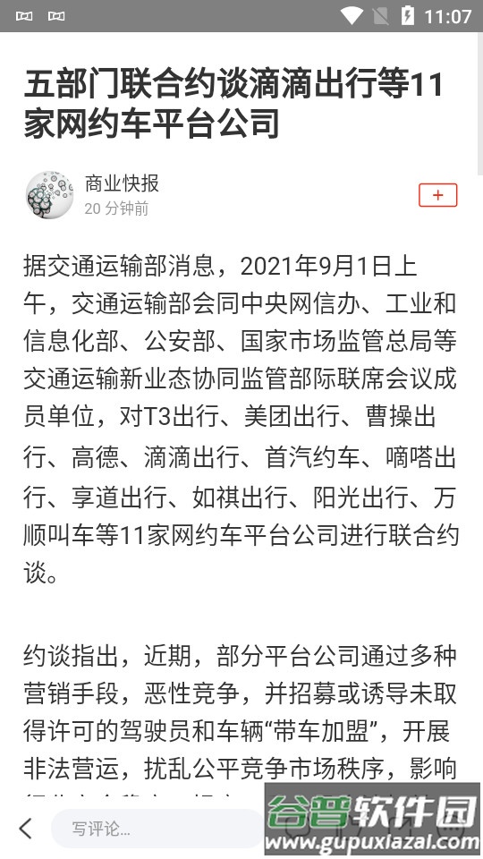 南方都市报新闻客户端截图2