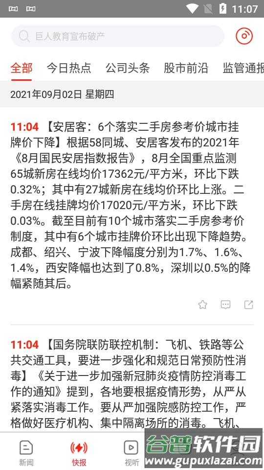 南方都市报新闻客户端截图3