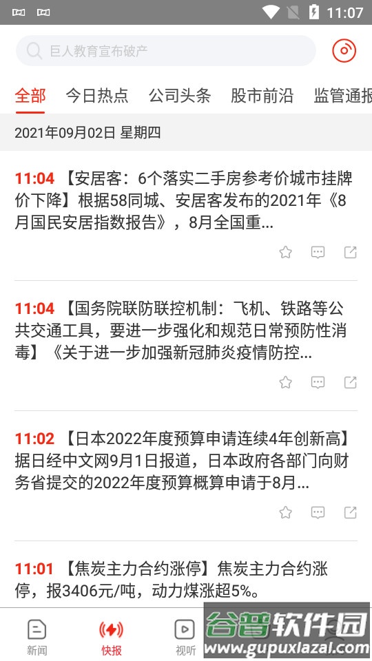 南方都市报新闻客户端截图4