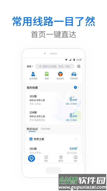车来了app官方下载公交车截图5