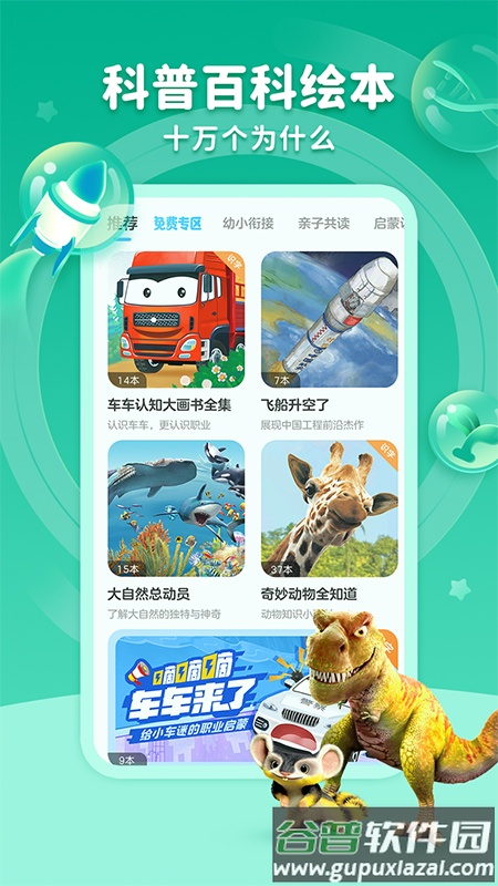 KaDa阅读故事软件截图2