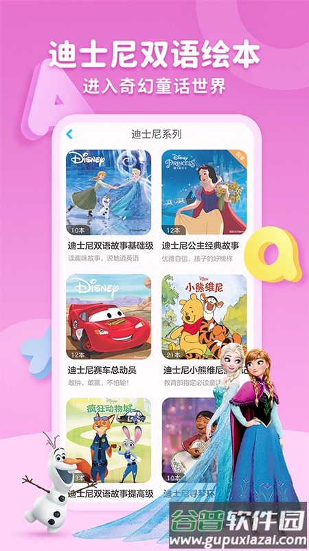 KaDa阅读故事软件截图3