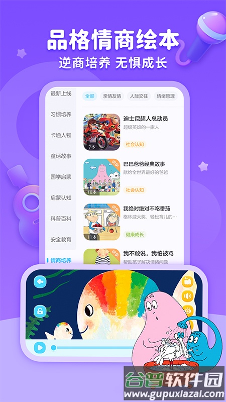 KaDa阅读故事软件截图4