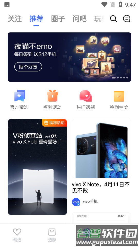 vivo官方商城截图1