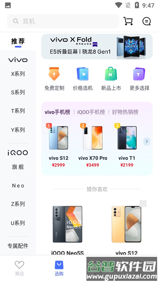 vivo官方商城截图2