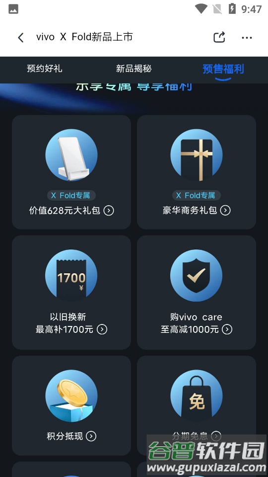 vivo官方商城截图3