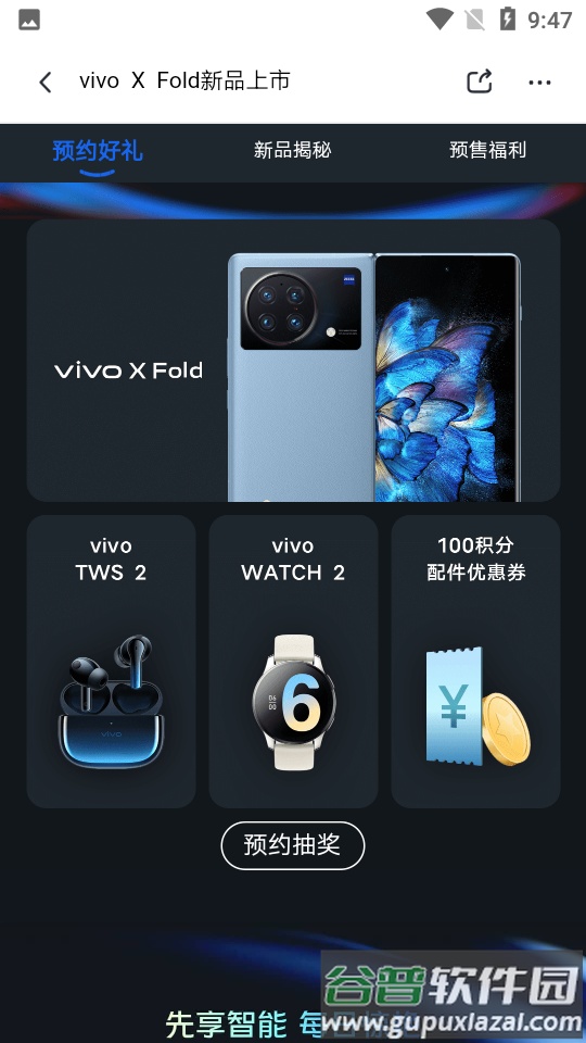 vivo官方商城截图4