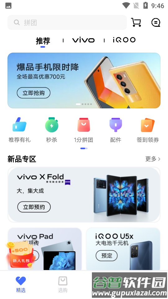 vivo官方商城截图5
