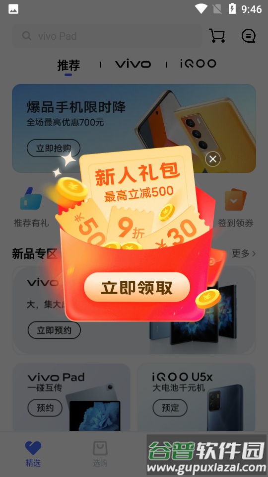 vivo官方商城截图6