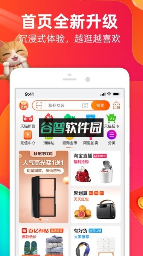 手机淘宝2021版截图1