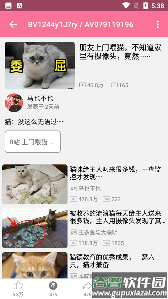 bilimiao哔哩喵app正版截图1