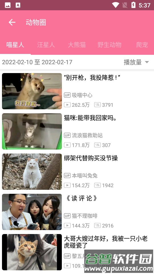 bilimiao哔哩喵app正版截图4