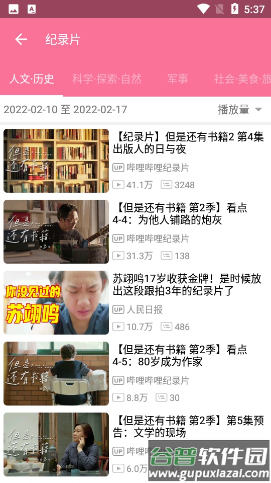 bilimiao哔哩喵app正版截图5