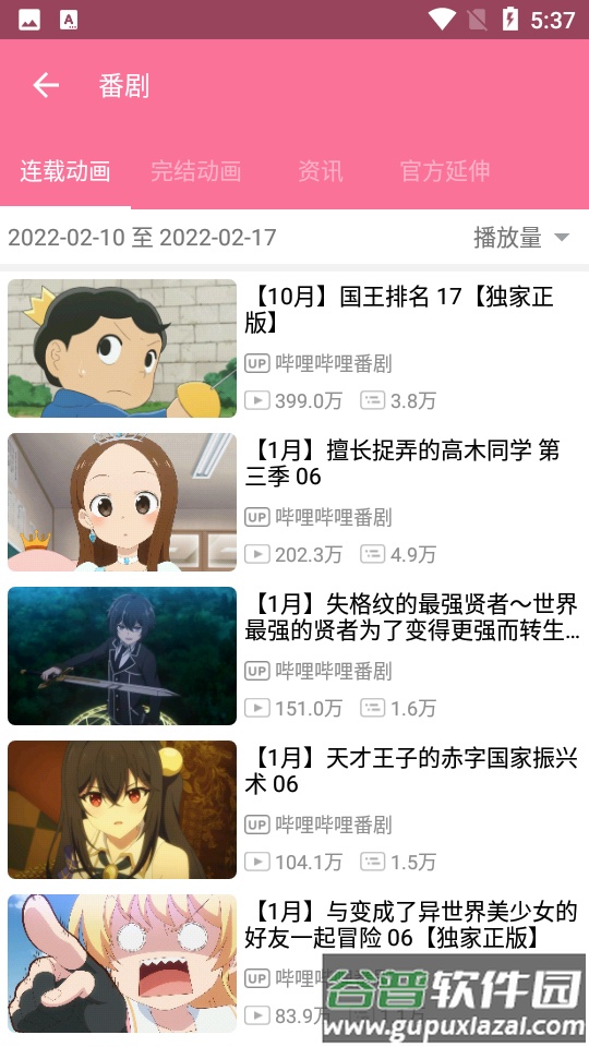 bilimiao哔哩喵app正版截图6