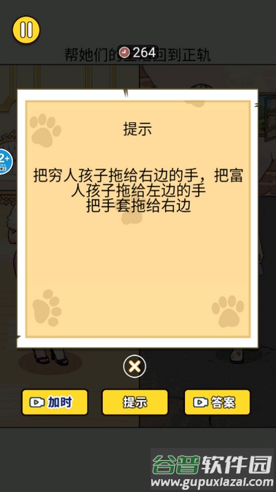 人生重来选择游戏截图1