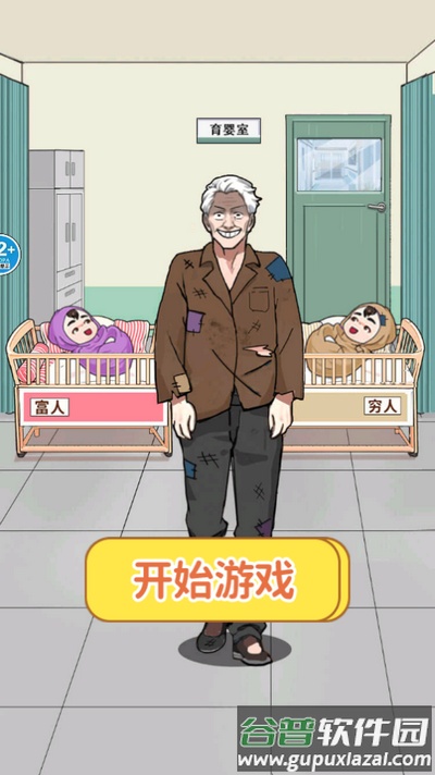 人生重来选择游戏截图2