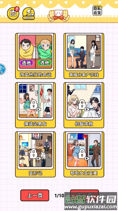 人生重来选择游戏截图3