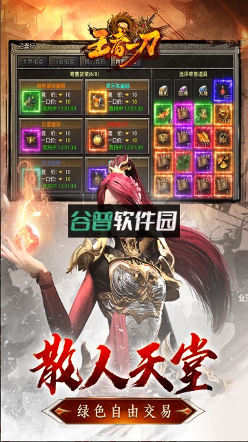 王者一刀传世手游下载截图3