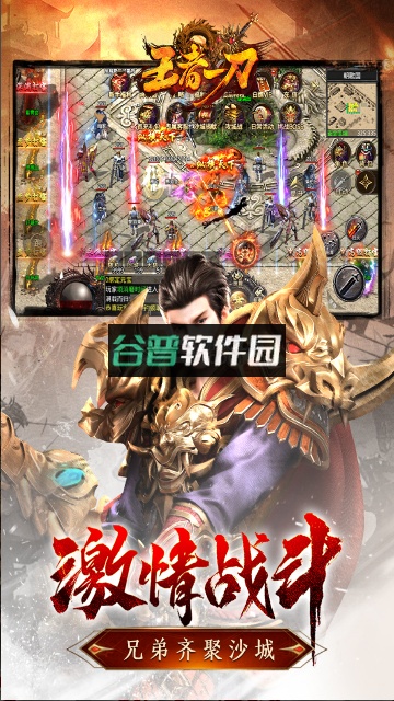 王者一刀传世手游下载截图4