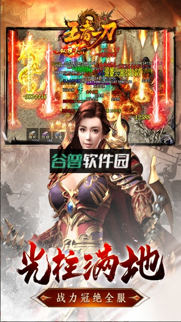 王者一刀传世手游下载截图5