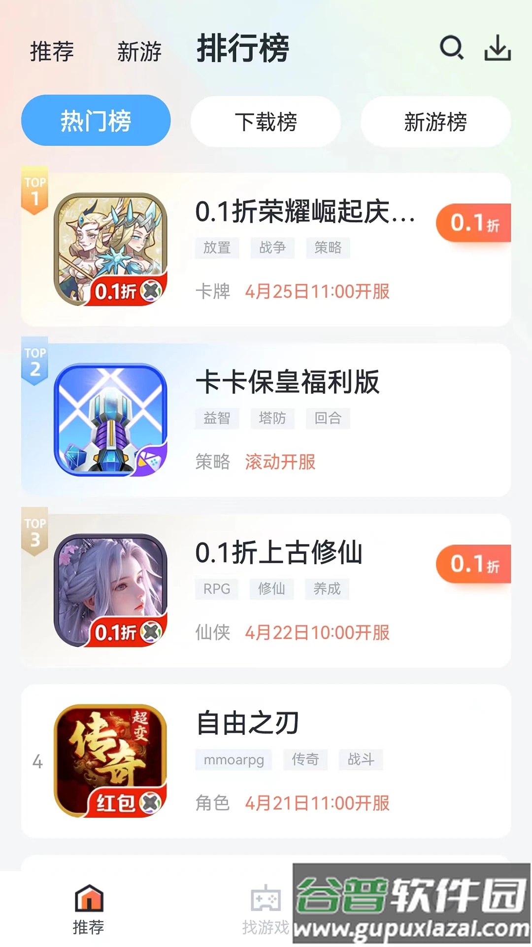 天天折扣手游app截图1