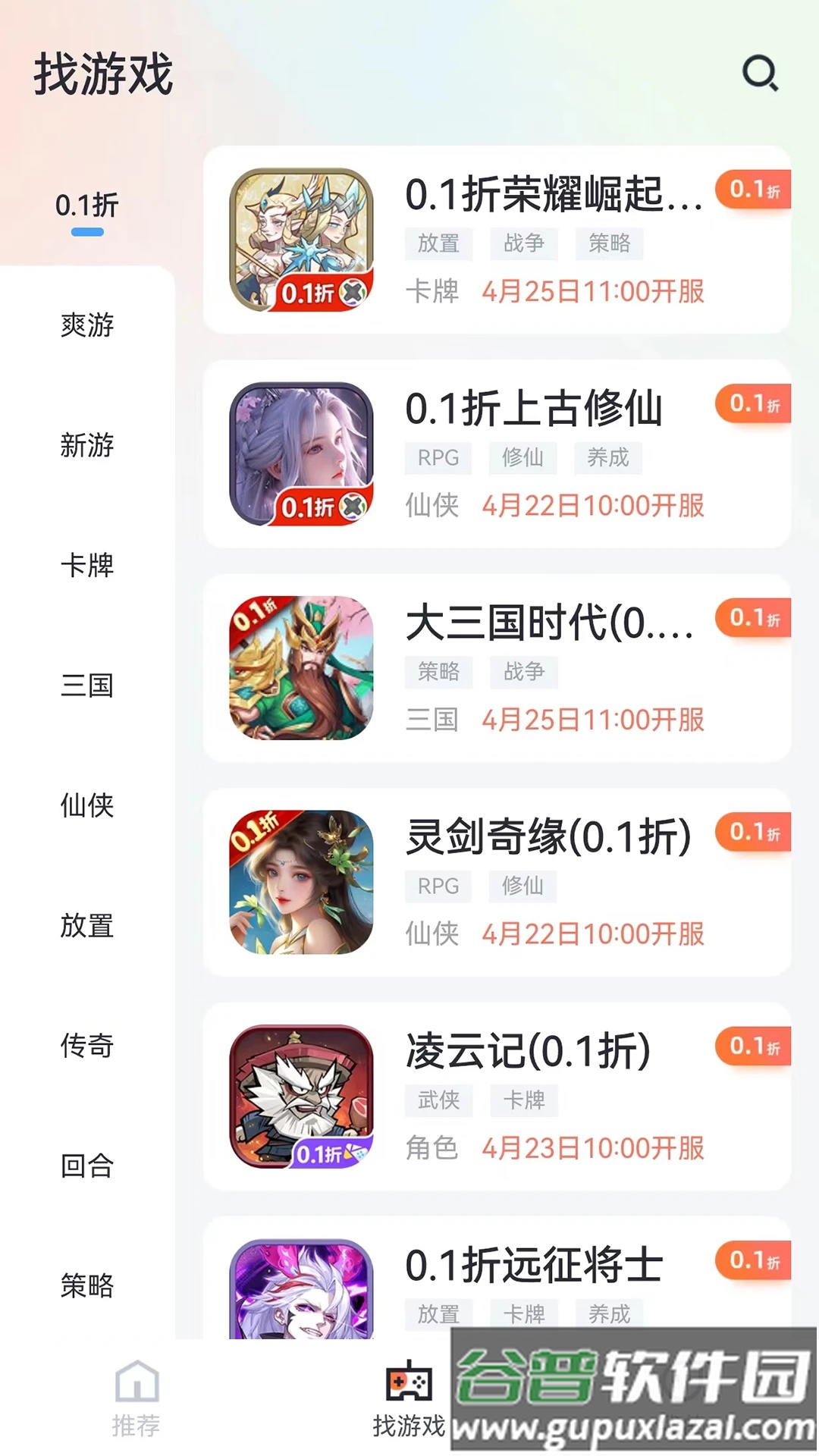 天天折扣手游app截图2