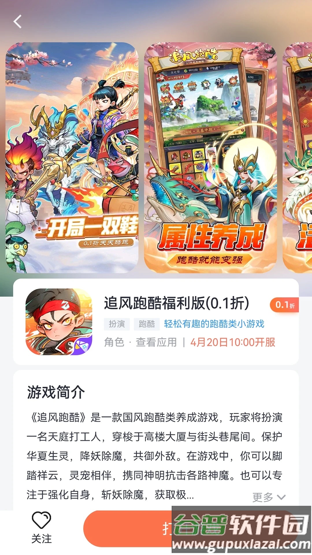 天天折扣手游app截图4
