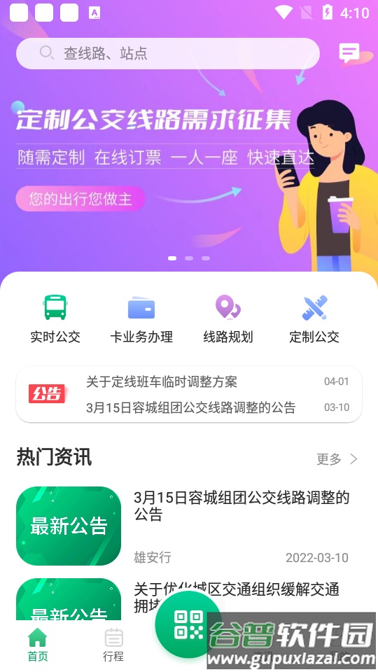 雄安行客户端截图2