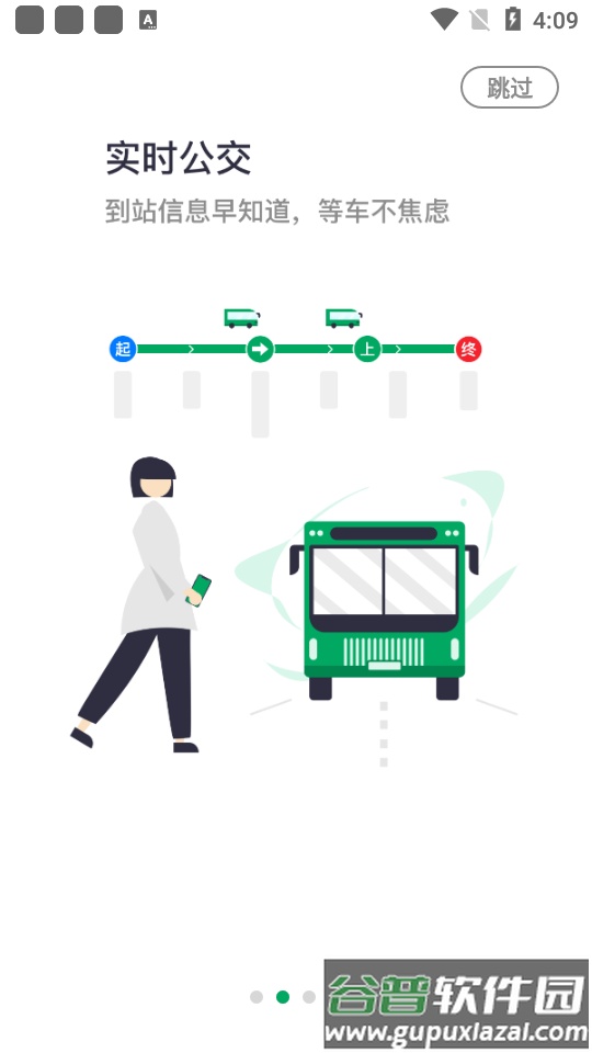 雄安行客户端截图3