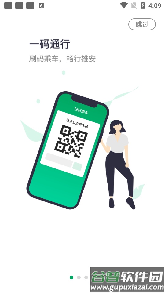 雄安行客户端截图4