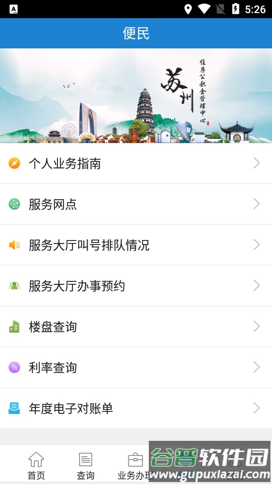 苏州公积金安卓版截图1