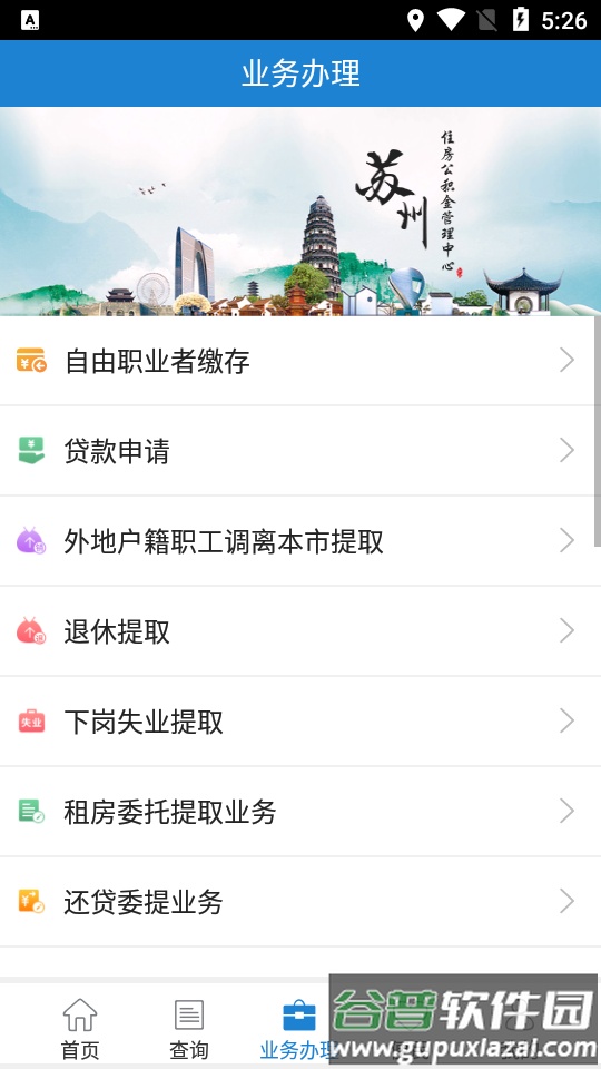 苏州公积金安卓版截图2