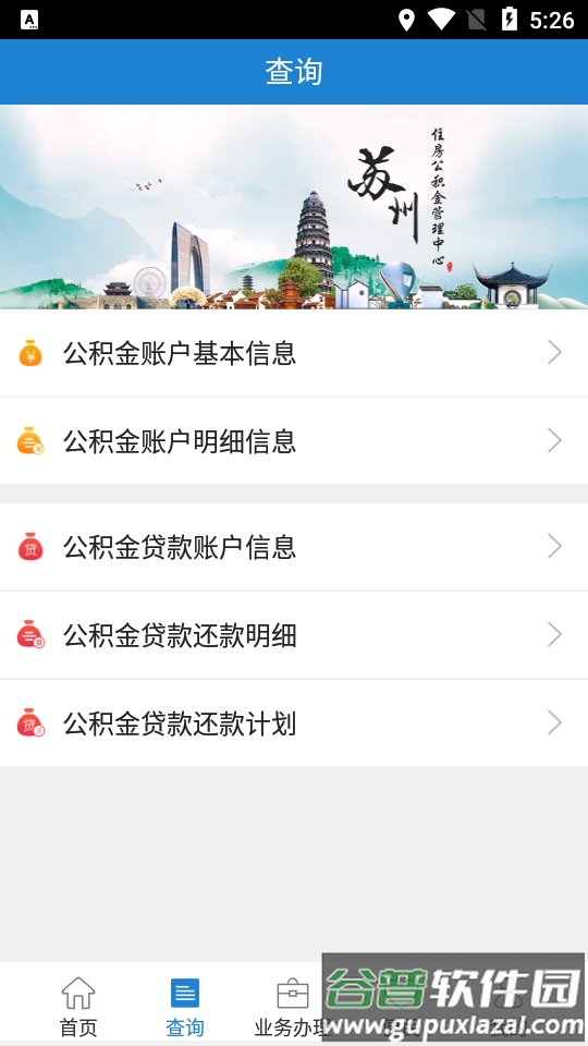 苏州公积金安卓版截图3