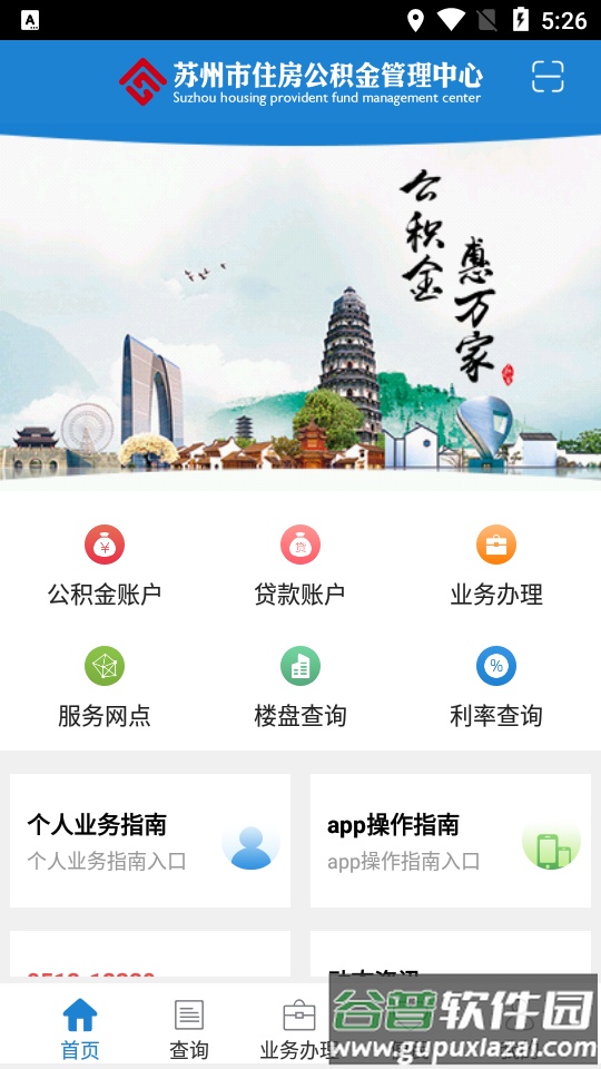 苏州公积金安卓版截图4