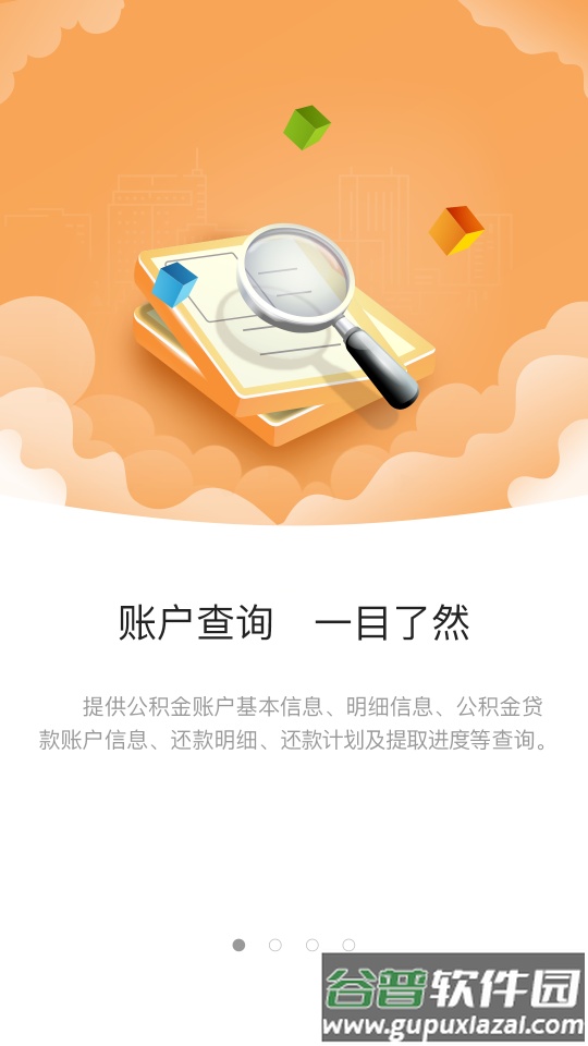 苏州公积金安卓版截图5