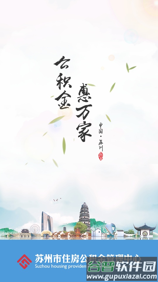 苏州公积金安卓版截图6