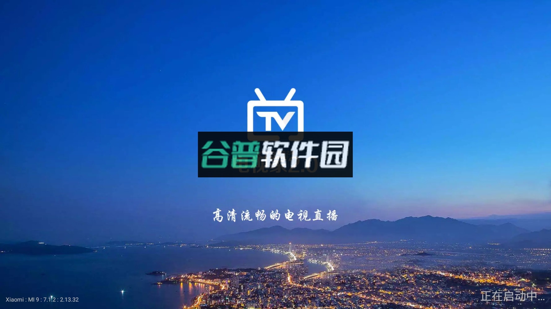 电视家2.0破解版截图1