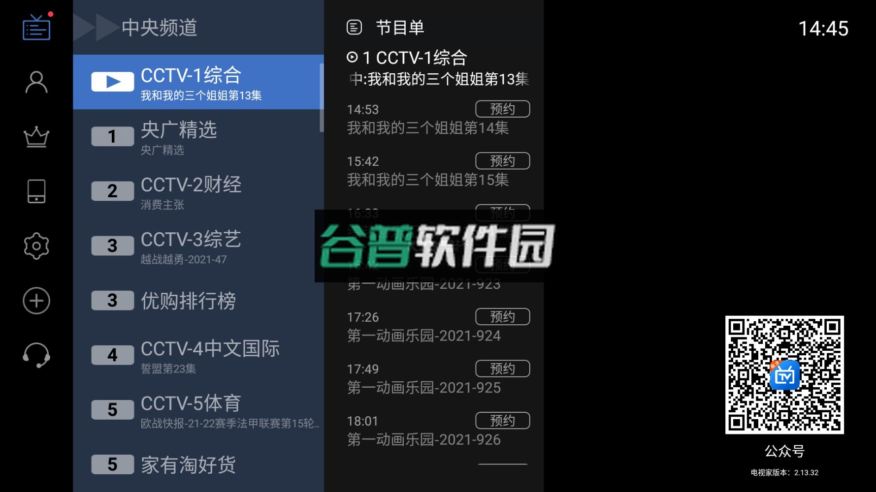 电视家2.0破解版截图2
