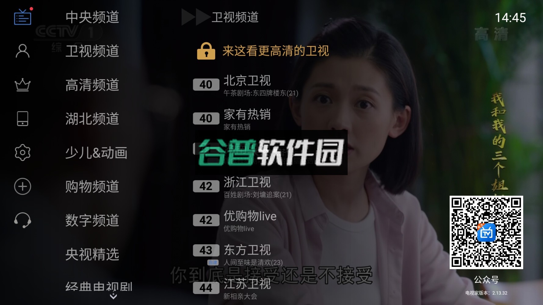 电视家2.0破解版截图3