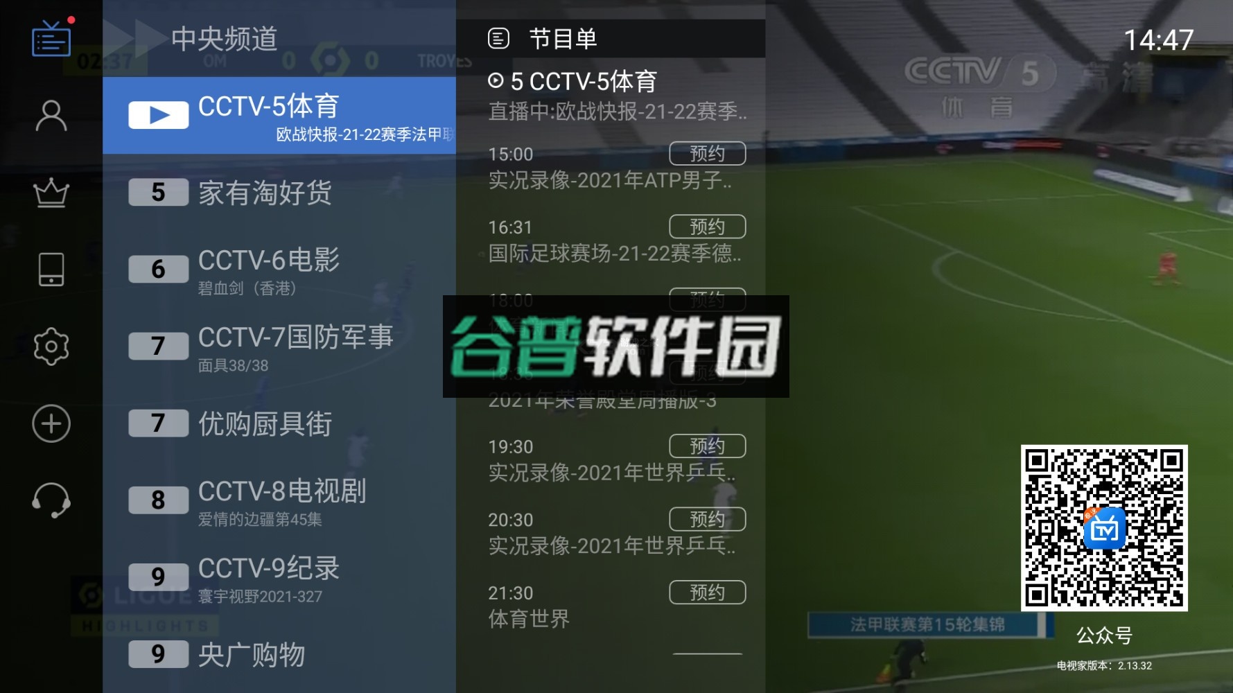 电视家2.0破解版截图4