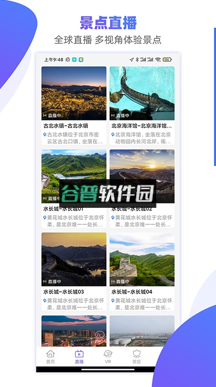 手机3D街景地图app截图2