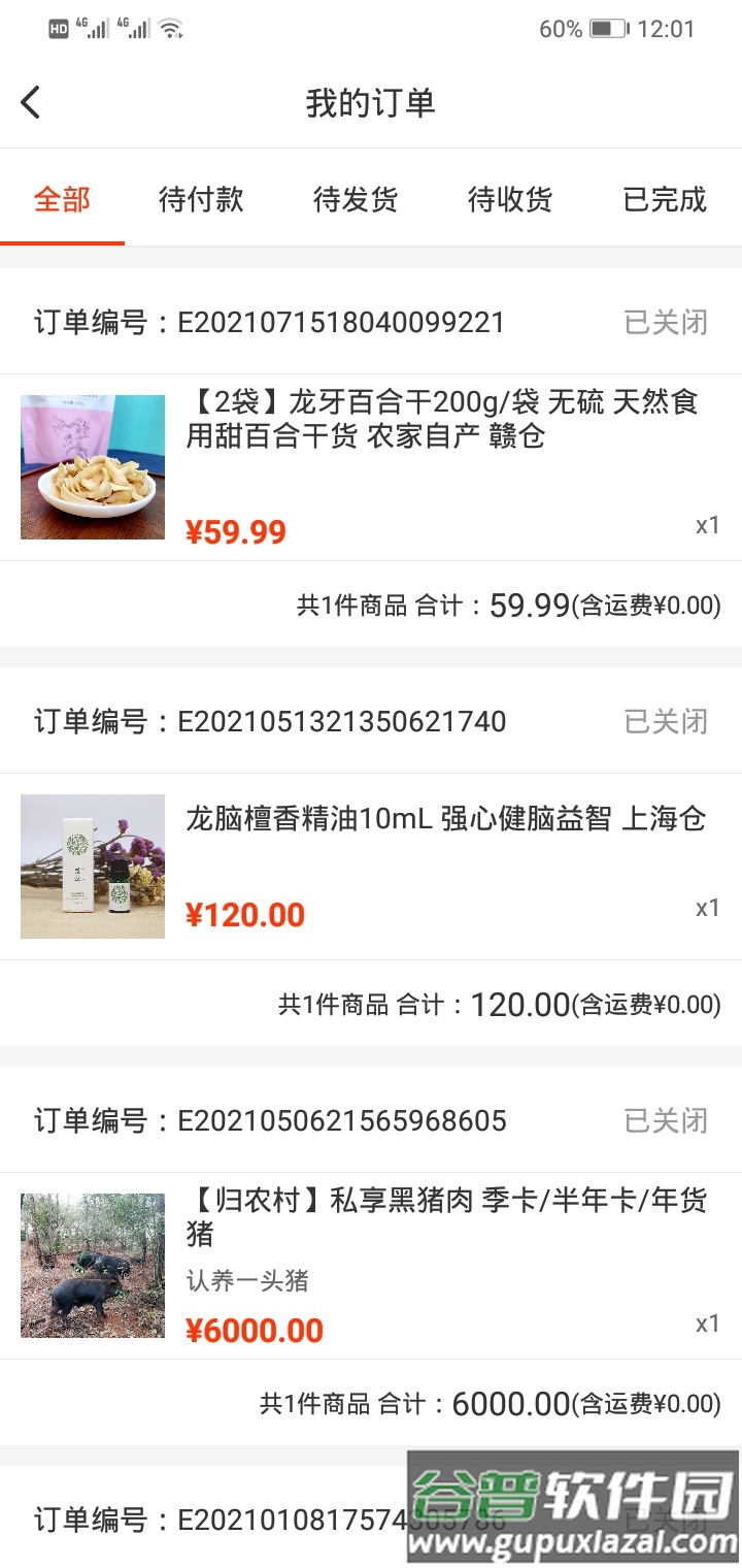 归农app手机最新版截图1