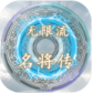 无限流名将传游戏v1.0