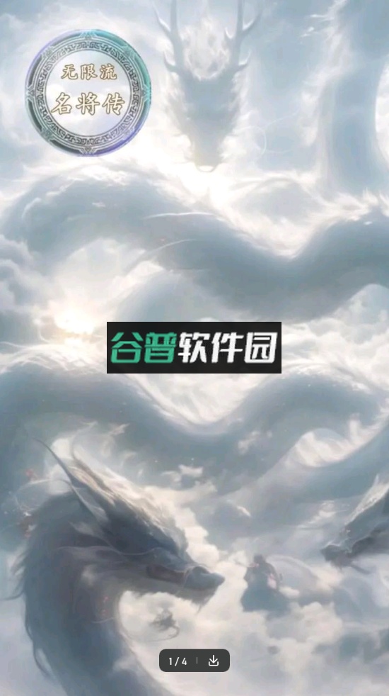 无限流名将传游戏截图1