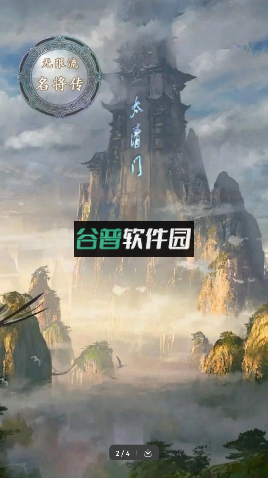 无限流名将传游戏截图2