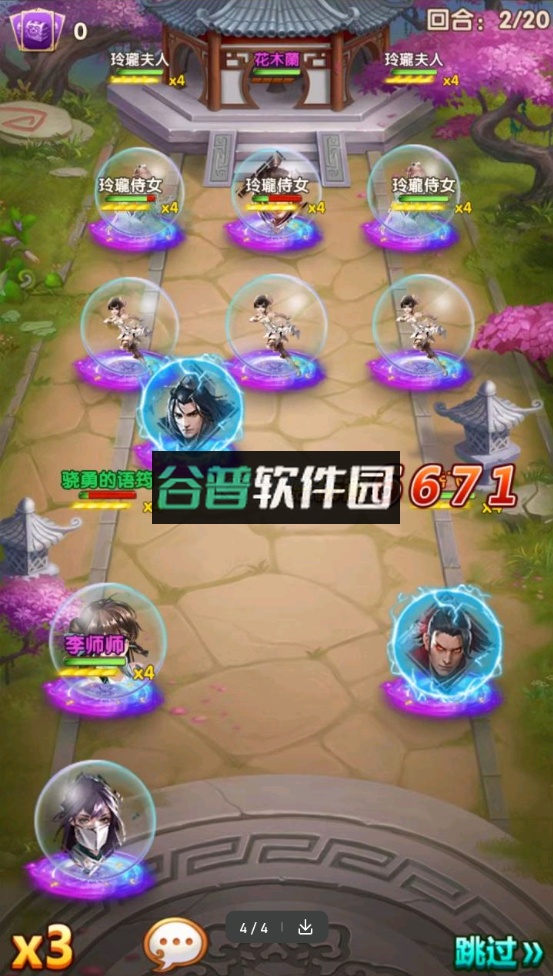 无限流名将传游戏截图3