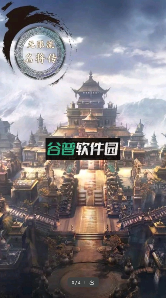 无限流名将传游戏截图4