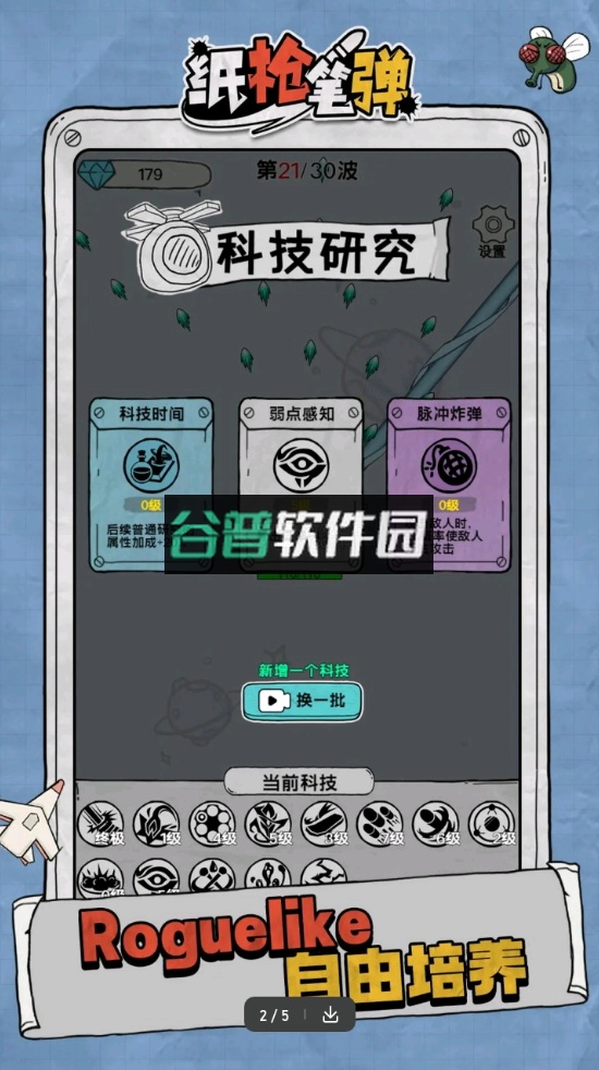 纸枪笔弹游戏截图2