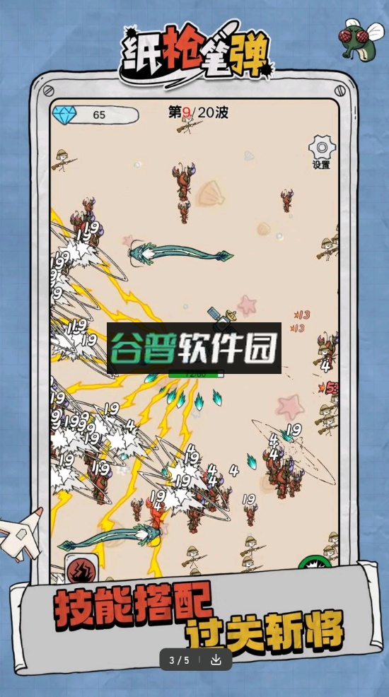 纸枪笔弹游戏截图3