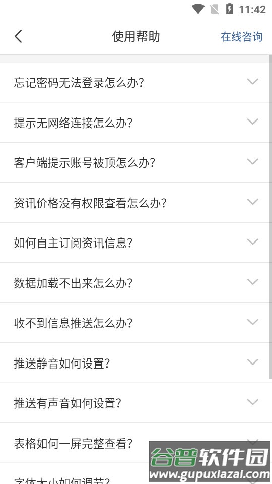 卓创资讯正版客户端截图1